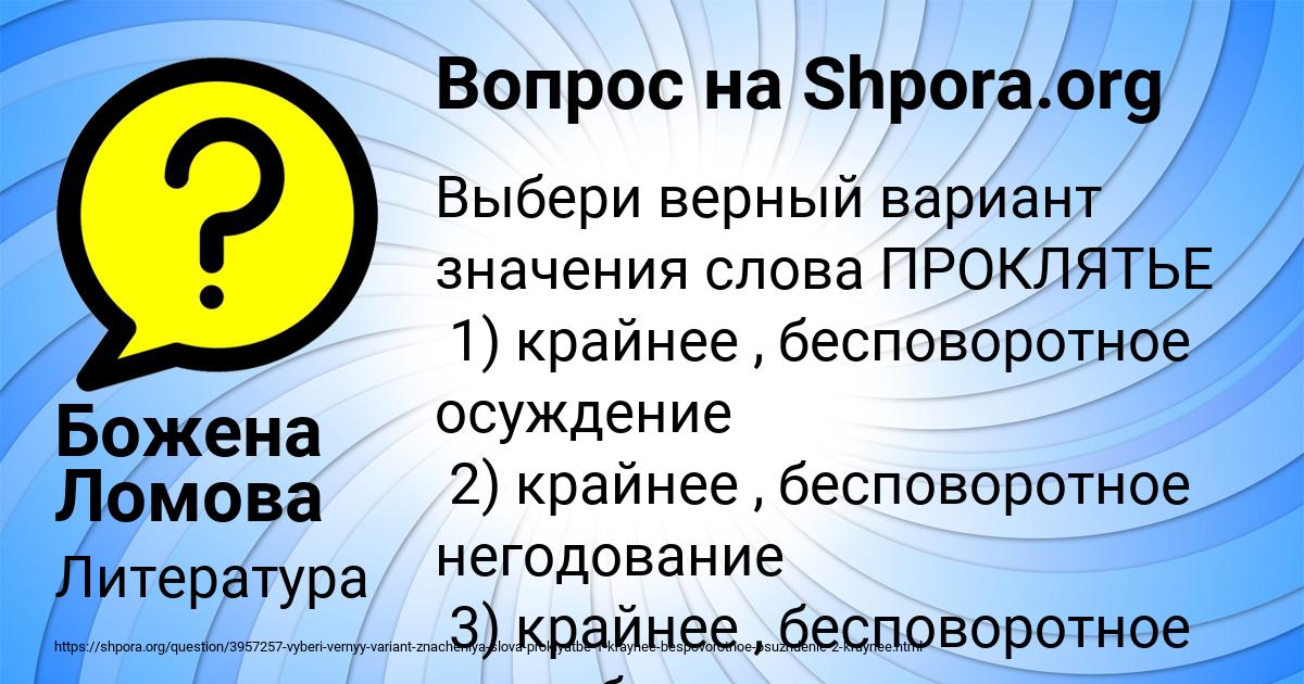 Картинка с текстом вопроса от пользователя Божена Ломова