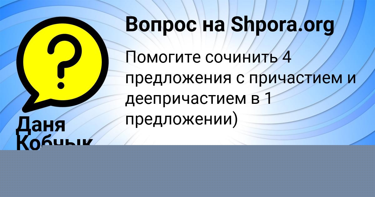 Картинка с текстом вопроса от пользователя Марьяна Волощенко