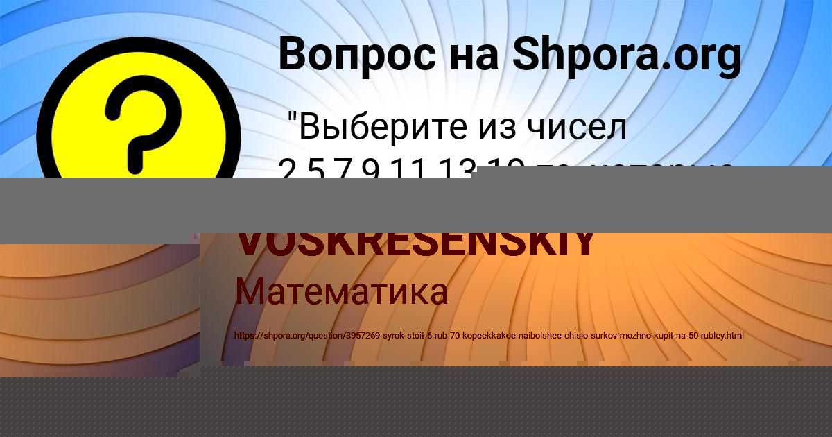 Картинка с текстом вопроса от пользователя YAROSLAV VOSKRESENSKIY