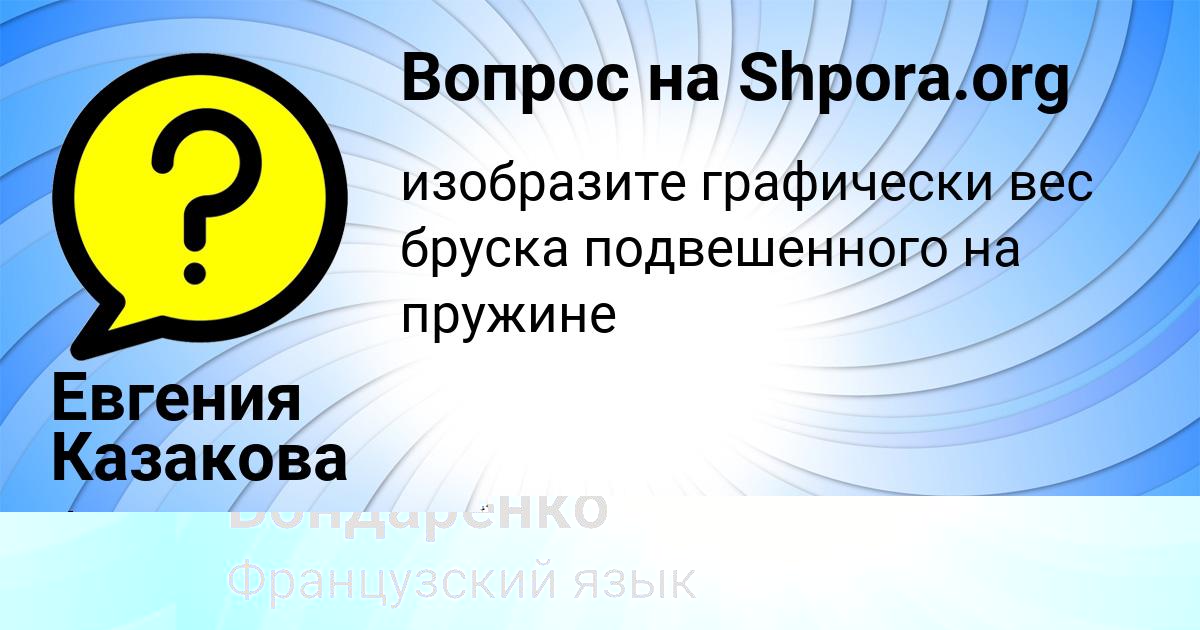 Картинка с текстом вопроса от пользователя Евгения Казакова