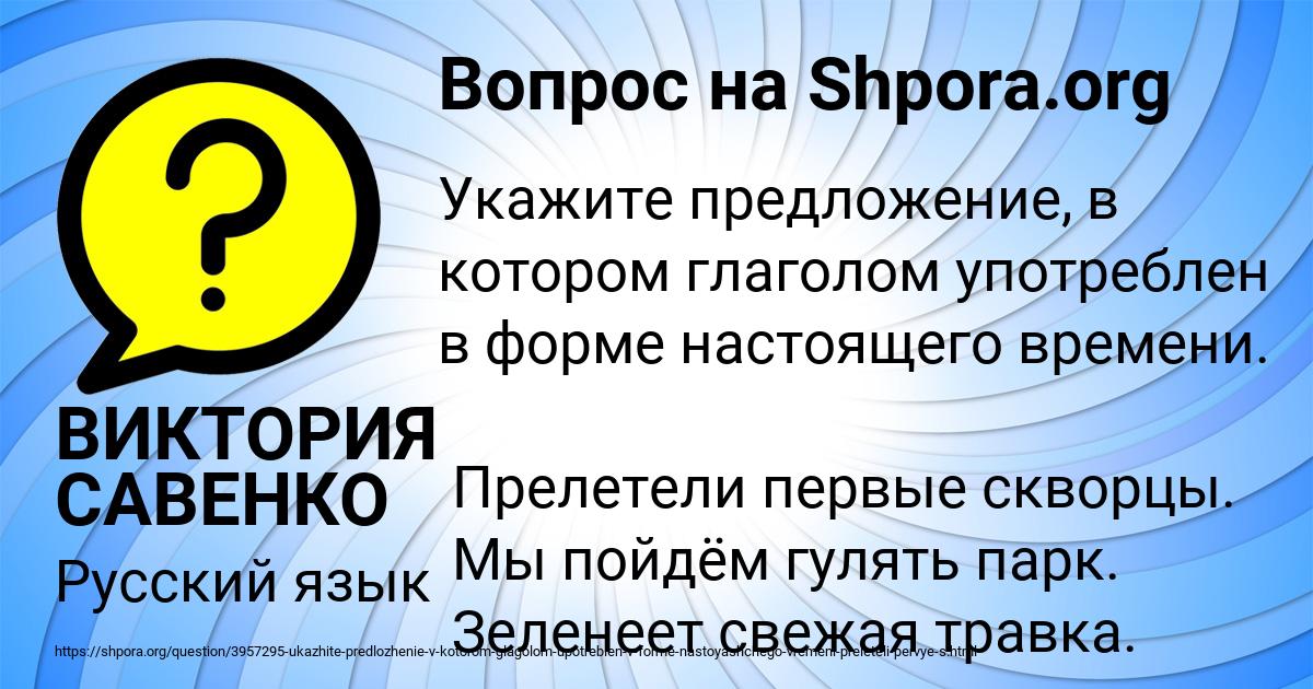 Картинка с текстом вопроса от пользователя ВИКТОРИЯ САВЕНКО