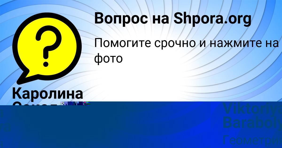 Картинка с текстом вопроса от пользователя Viktoriya Barabolya