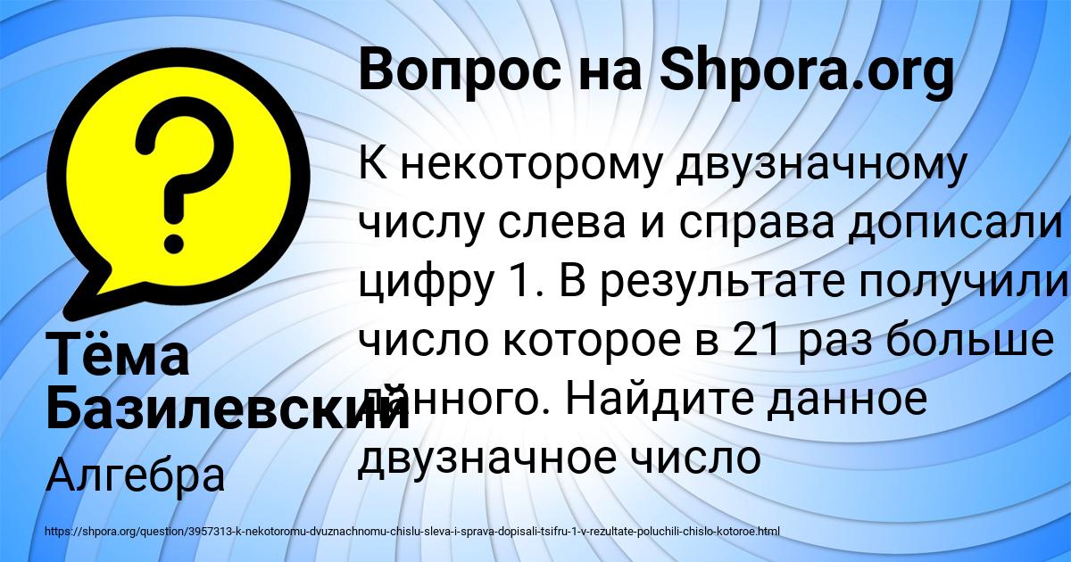 Картинка с текстом вопроса от пользователя Тёма Базилевский