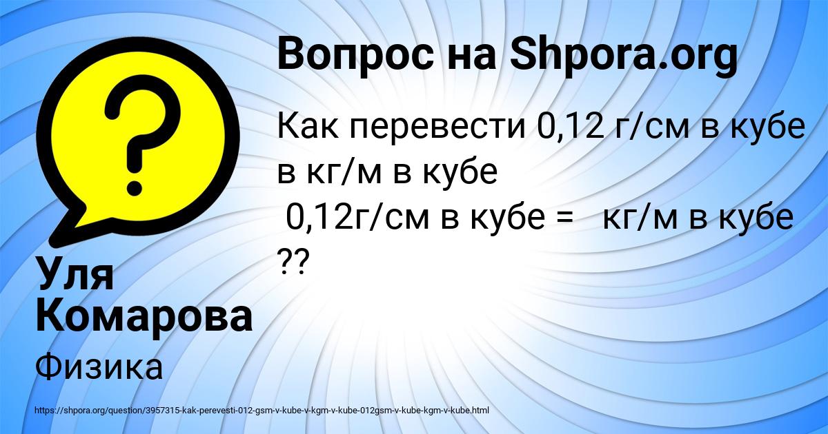 Картинка с текстом вопроса от пользователя Уля Комарова
