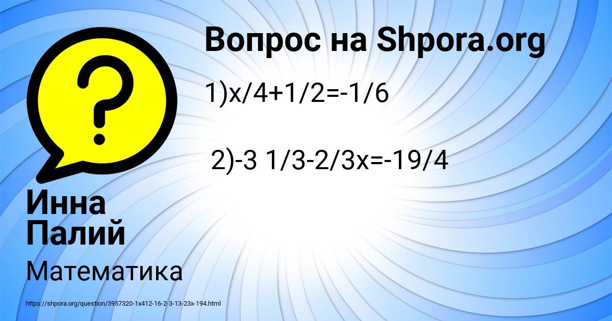 Картинка с текстом вопроса от пользователя Инна Палий