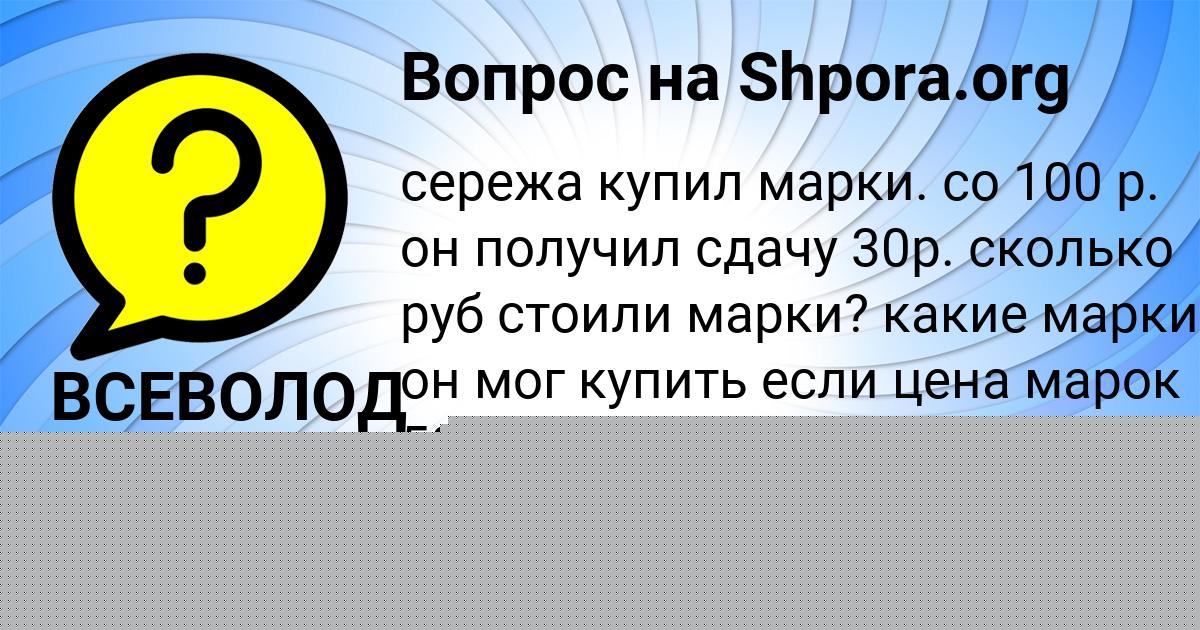 Картинка с текстом вопроса от пользователя ТЁМА ТУЧКОВ