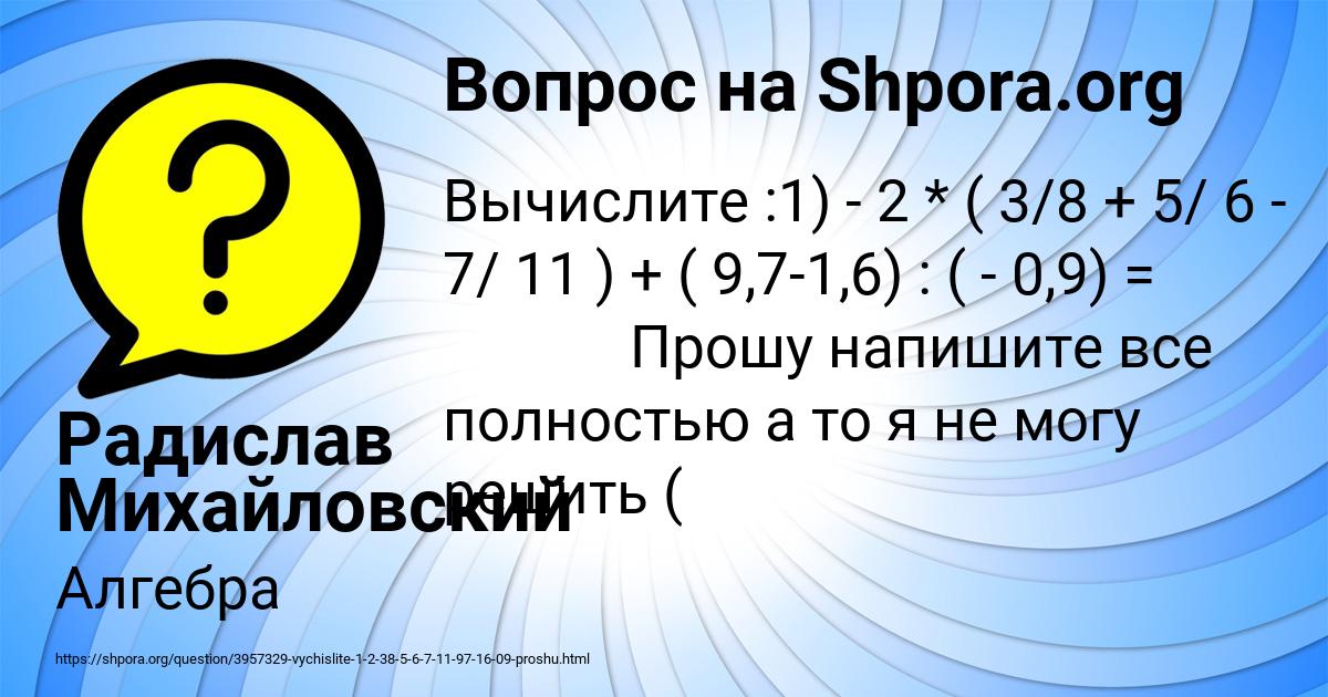 Картинка с текстом вопроса от пользователя Радислав Михайловский
