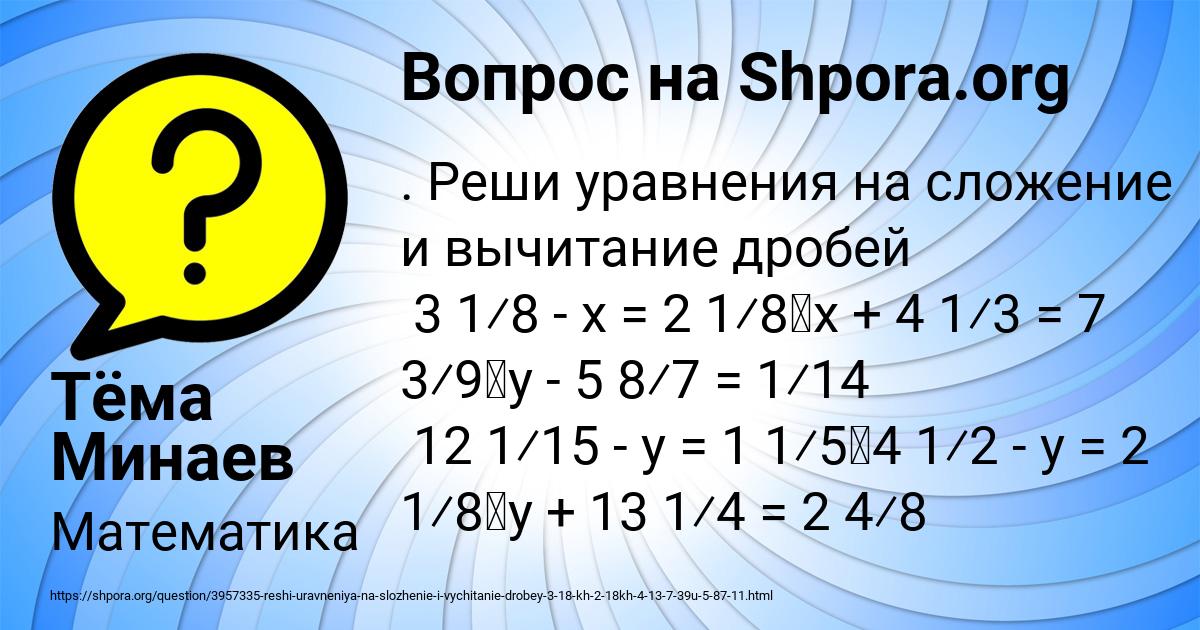 Картинка с текстом вопроса от пользователя Тёма Минаев