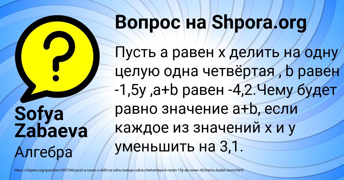 Картинка с текстом вопроса от пользователя Sofya Zabaeva