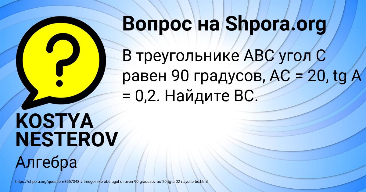 Картинка с текстом вопроса от пользователя KOSTYA NESTEROV