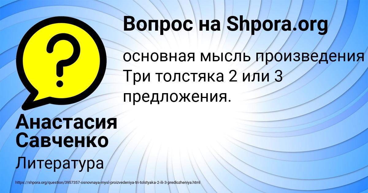 Картинка с текстом вопроса от пользователя Анастасия Савченко