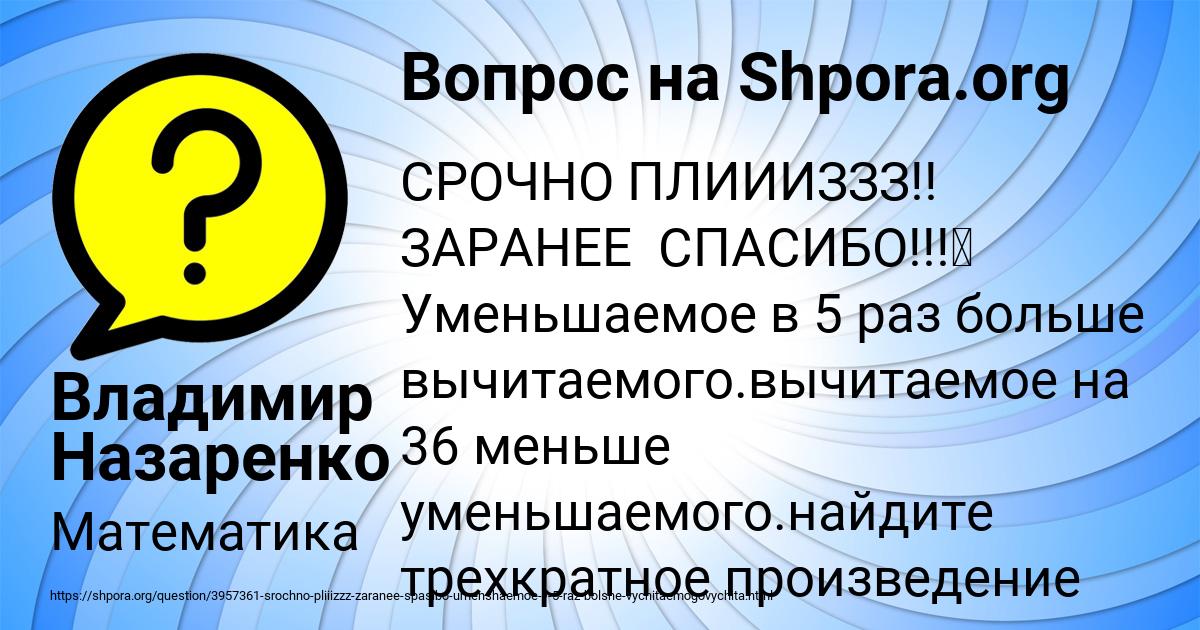 Картинка с текстом вопроса от пользователя Владимир Назаренко