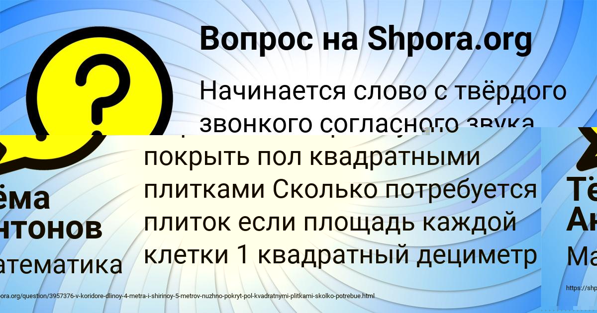 Картинка с текстом вопроса от пользователя Тёма Антонов