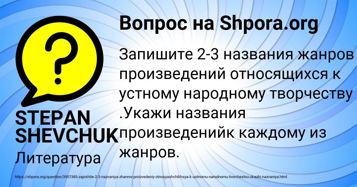 Картинка с текстом вопроса от пользователя STEPAN SHEVCHUK
