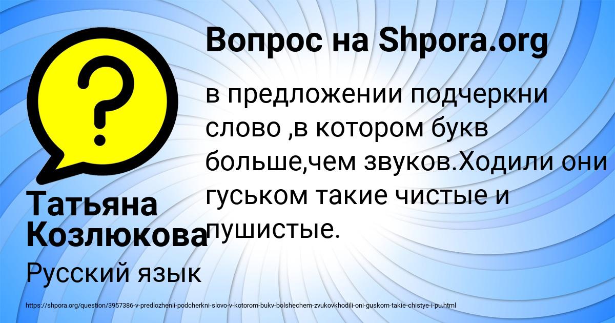 Картинка с текстом вопроса от пользователя Татьяна Козлюкова