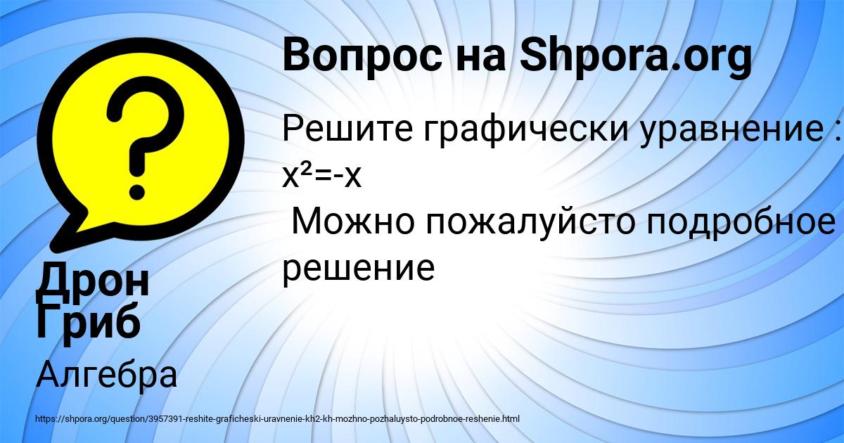 Картинка с текстом вопроса от пользователя Дрон Гриб