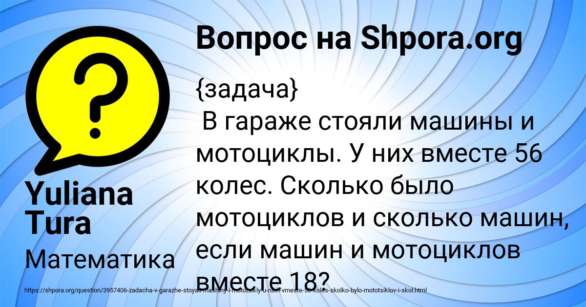 Картинка с текстом вопроса от пользователя Yuliana Tura
