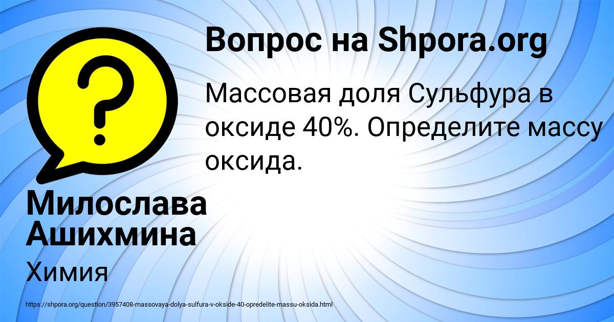 Картинка с текстом вопроса от пользователя Милослава Ашихмина
