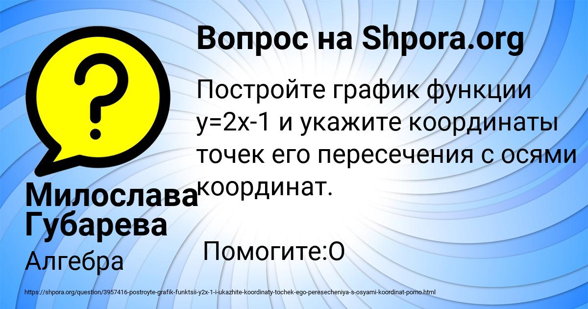 Картинка с текстом вопроса от пользователя Милослава Губарева