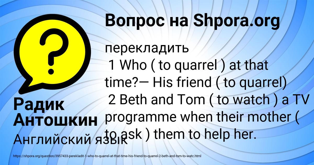 Картинка с текстом вопроса от пользователя Радик Антошкин