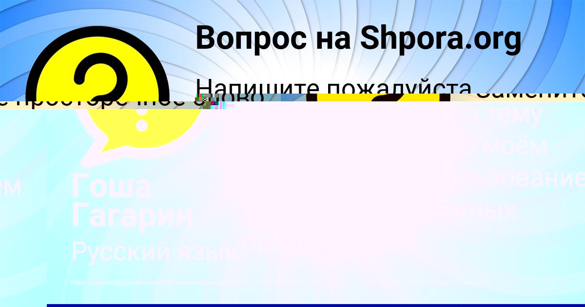 Картинка с текстом вопроса от пользователя Ульяна Голова