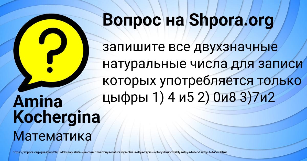 Картинка с текстом вопроса от пользователя Amina Kochergina