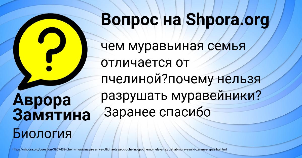 Картинка с текстом вопроса от пользователя Аврора Замятина