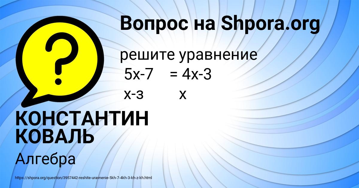 Картинка с текстом вопроса от пользователя КОНСТАНТИН КОВАЛЬ