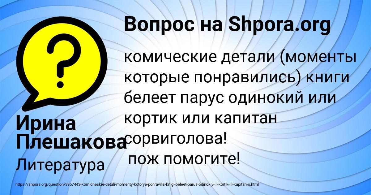 Картинка с текстом вопроса от пользователя Ирина Плешакова