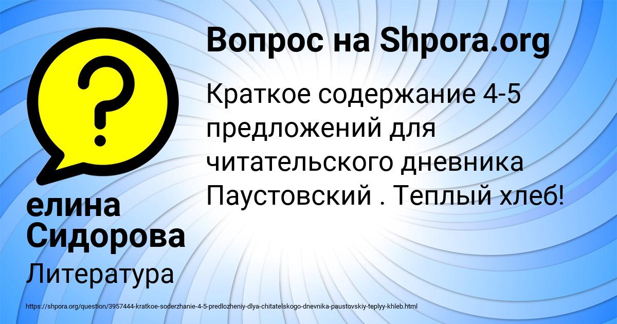 Картинка с текстом вопроса от пользователя елина Сидорова