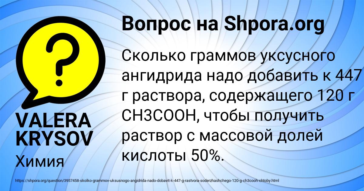 Картинка с текстом вопроса от пользователя VALERA KRYSOV