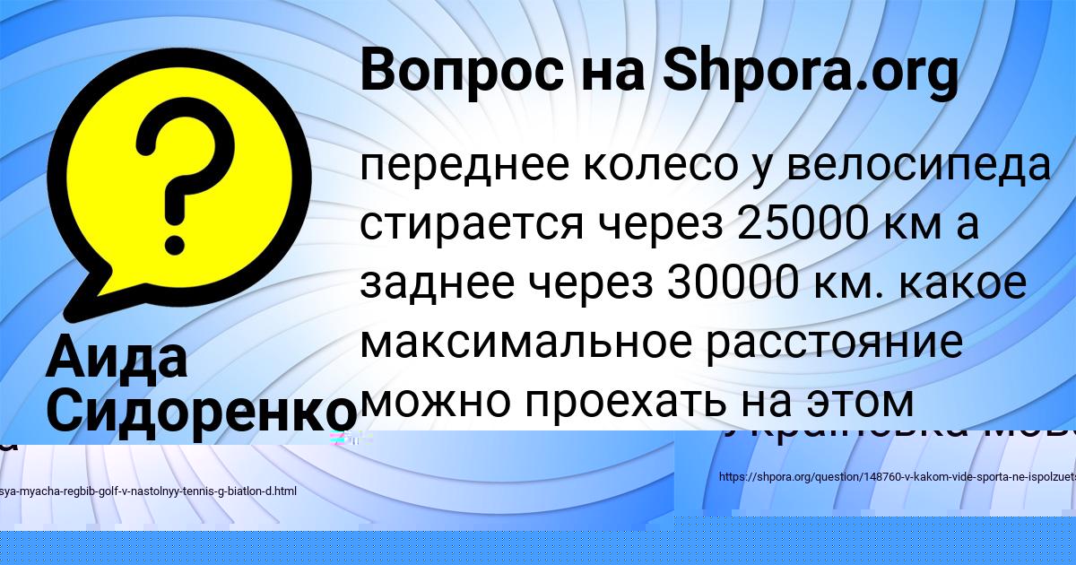 Картинка с текстом вопроса от пользователя Аида Сидоренко