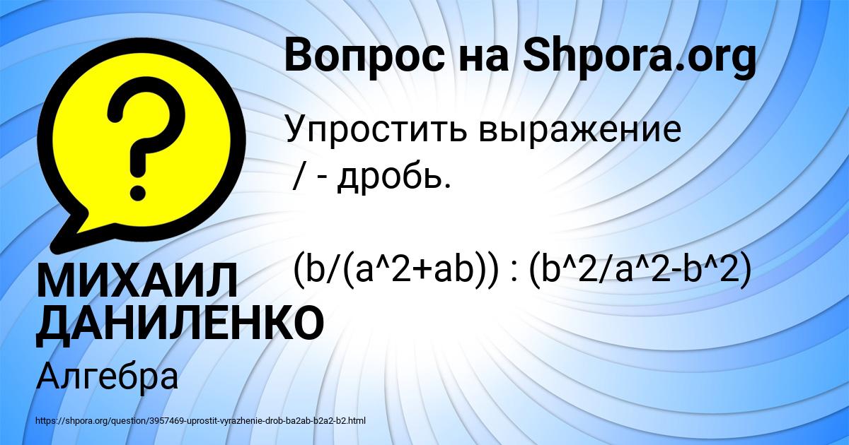 Картинка с текстом вопроса от пользователя МИХАИЛ ДАНИЛЕНКО