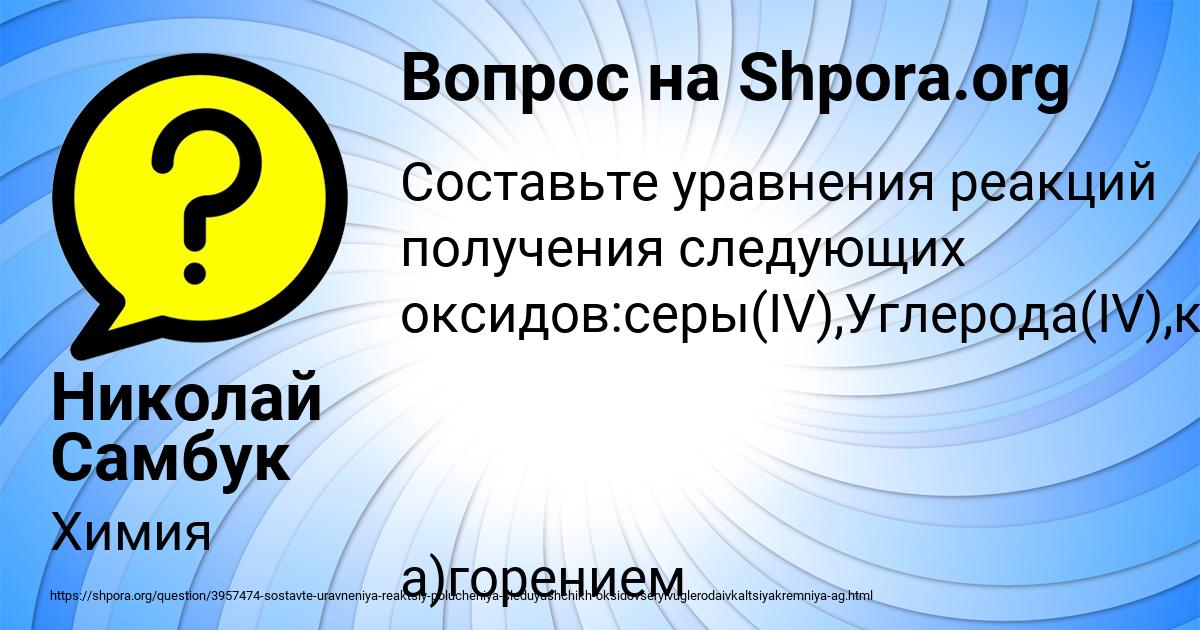Картинка с текстом вопроса от пользователя Николай Самбук