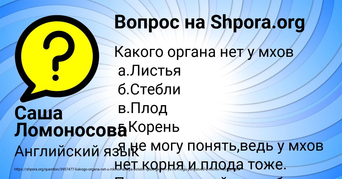Картинка с текстом вопроса от пользователя Саша Ломоносова