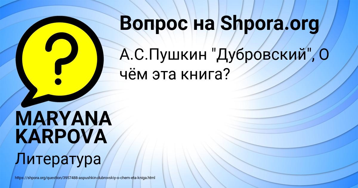 Картинка с текстом вопроса от пользователя MARYANA KARPOVA