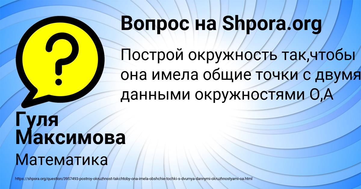 Картинка с текстом вопроса от пользователя Гуля Максимова