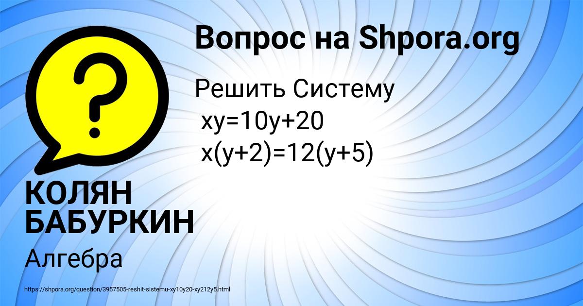 Картинка с текстом вопроса от пользователя КОЛЯН БАБУРКИН