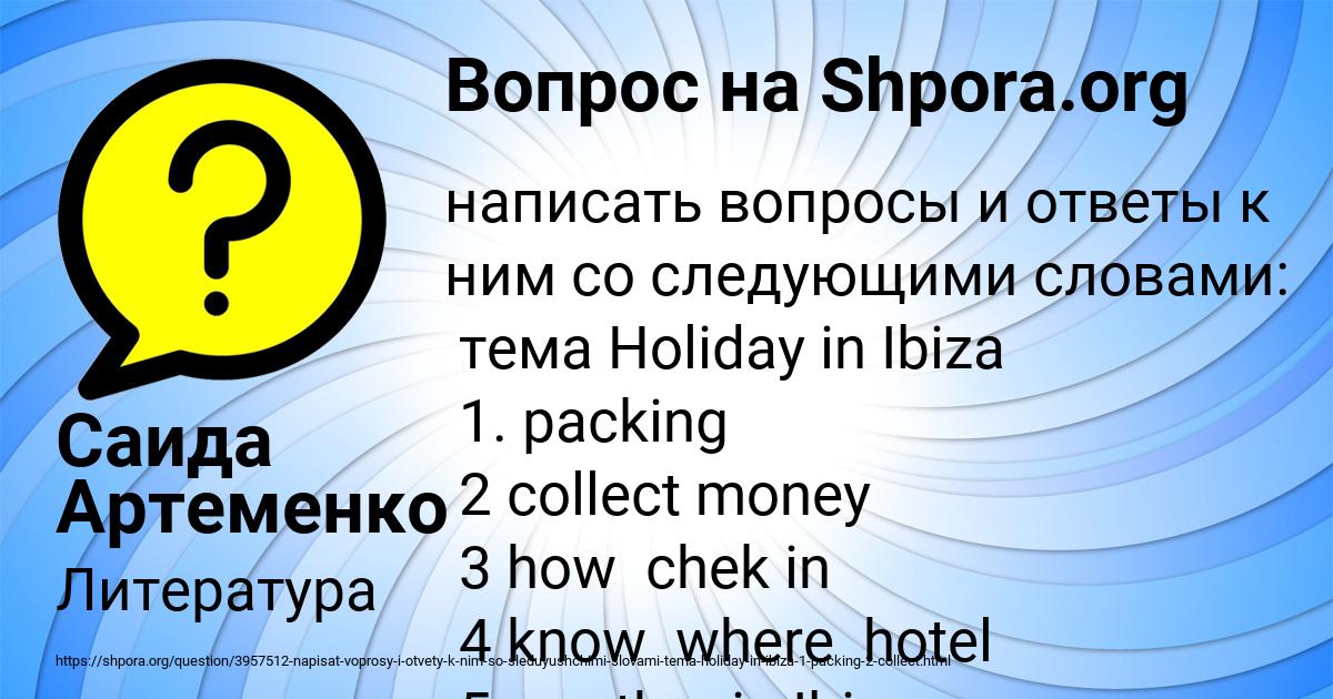 Картинка с текстом вопроса от пользователя Саида Артеменко