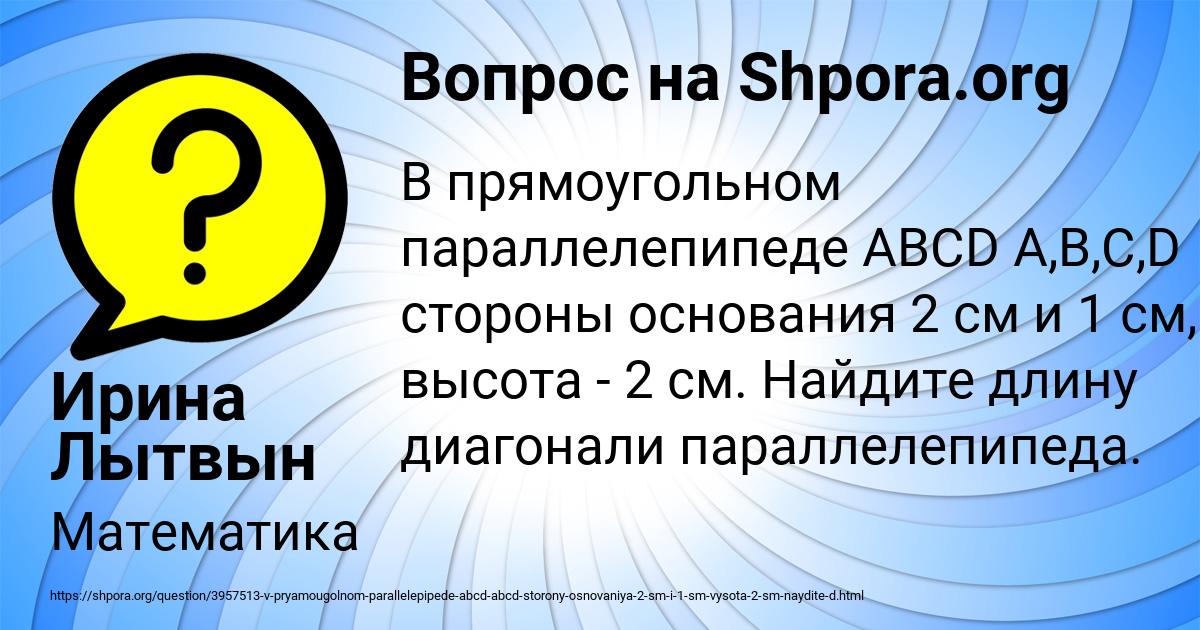 Картинка с текстом вопроса от пользователя Ирина Лытвын