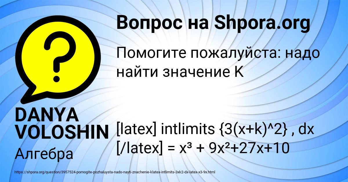 Картинка с текстом вопроса от пользователя DANYA VOLOSHIN