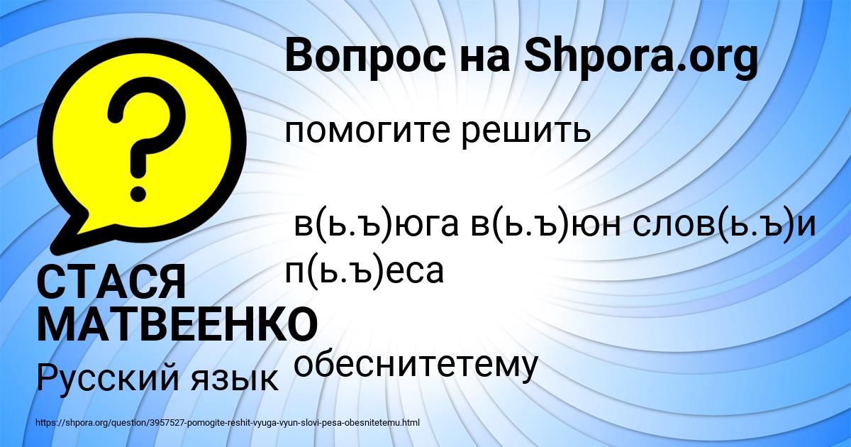 Картинка с текстом вопроса от пользователя СТАСЯ МАТВЕЕНКО