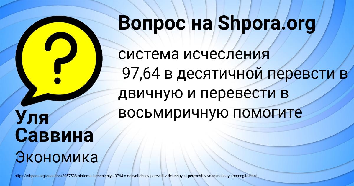 Картинка с текстом вопроса от пользователя Уля Саввина