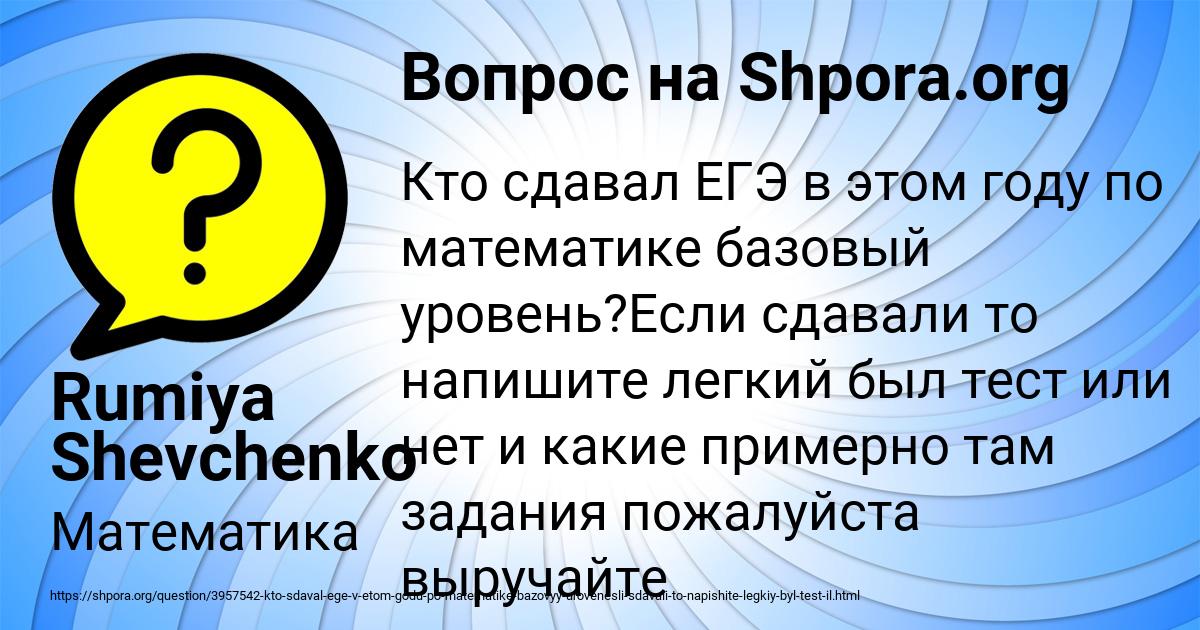 Картинка с текстом вопроса от пользователя Rumiya Shevchenko