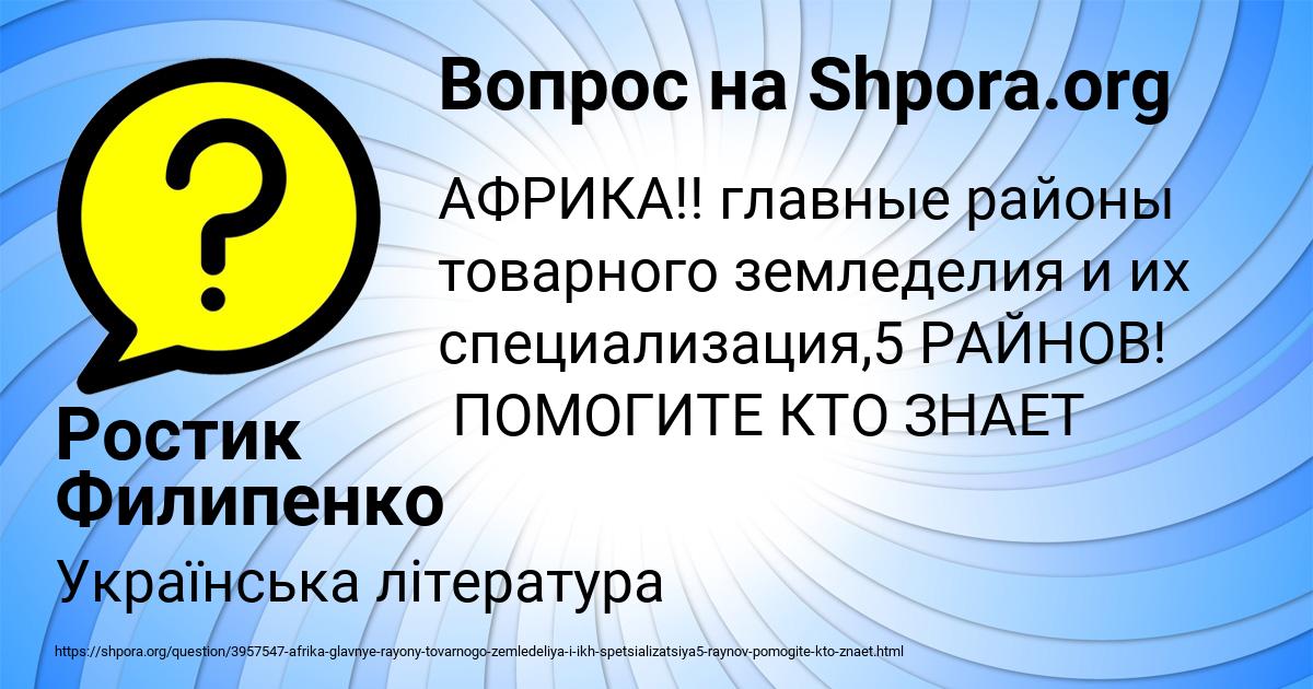 Картинка с текстом вопроса от пользователя Ростик Филипенко