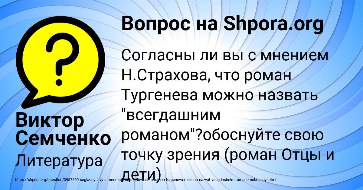 Картинка с текстом вопроса от пользователя Виктор Семченко