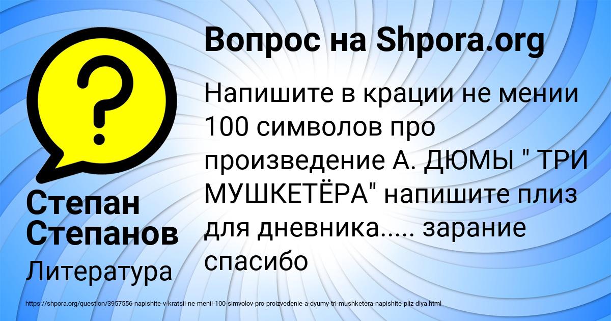 Картинка с текстом вопроса от пользователя Степан Степанов