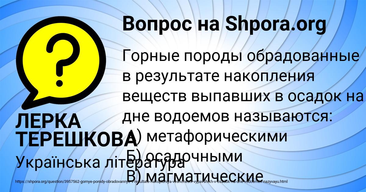Картинка с текстом вопроса от пользователя ЛЕРКА ТЕРЕШКОВА