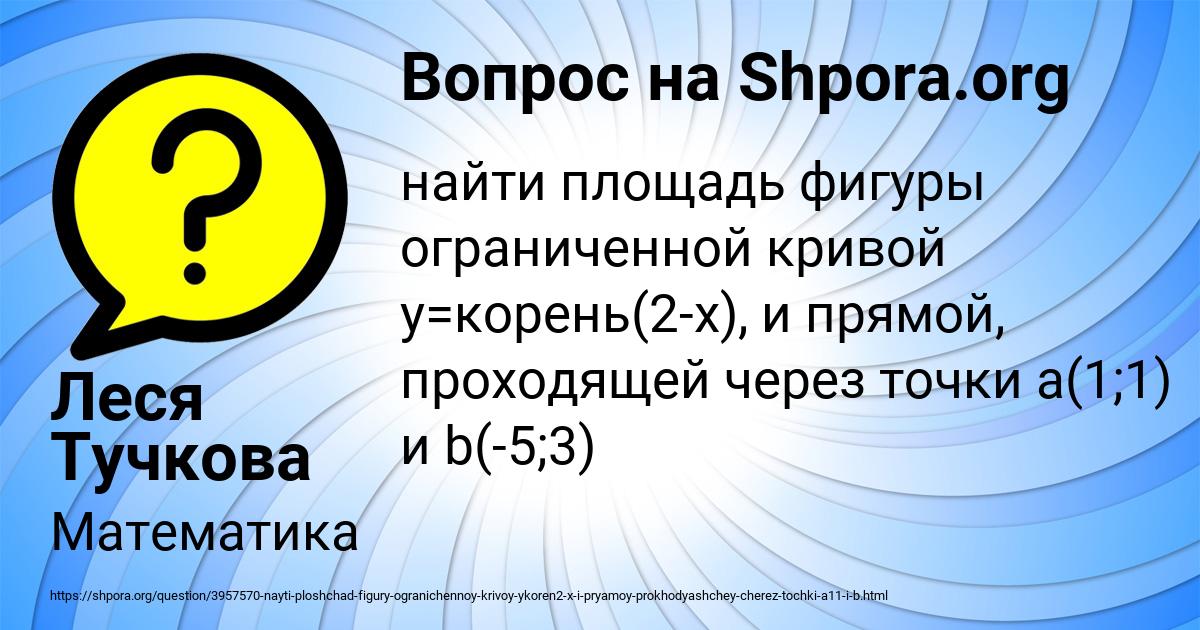 Картинка с текстом вопроса от пользователя Леся Тучкова