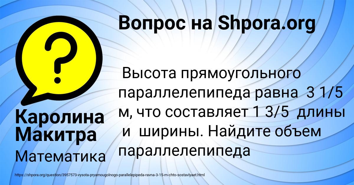 Картинка с текстом вопроса от пользователя Каролина Макитра